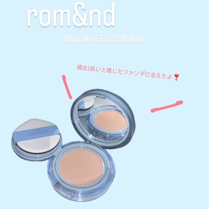 ベアウォータークッション/rom&nd/クッションファンデーションを使ったクチコミ(1枚目)