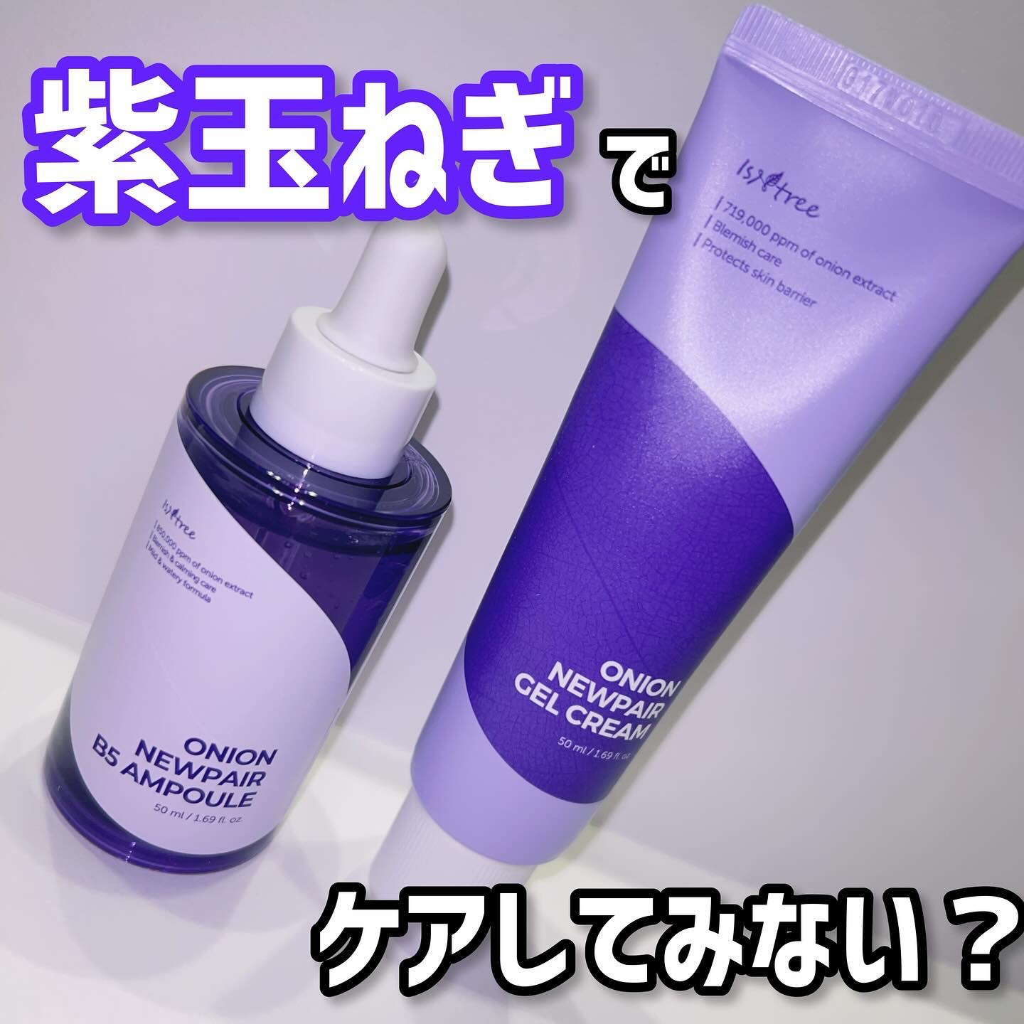 オニオンニューペア B5アンプル/Isntree/美容液を使ったクチコミ（1枚目）