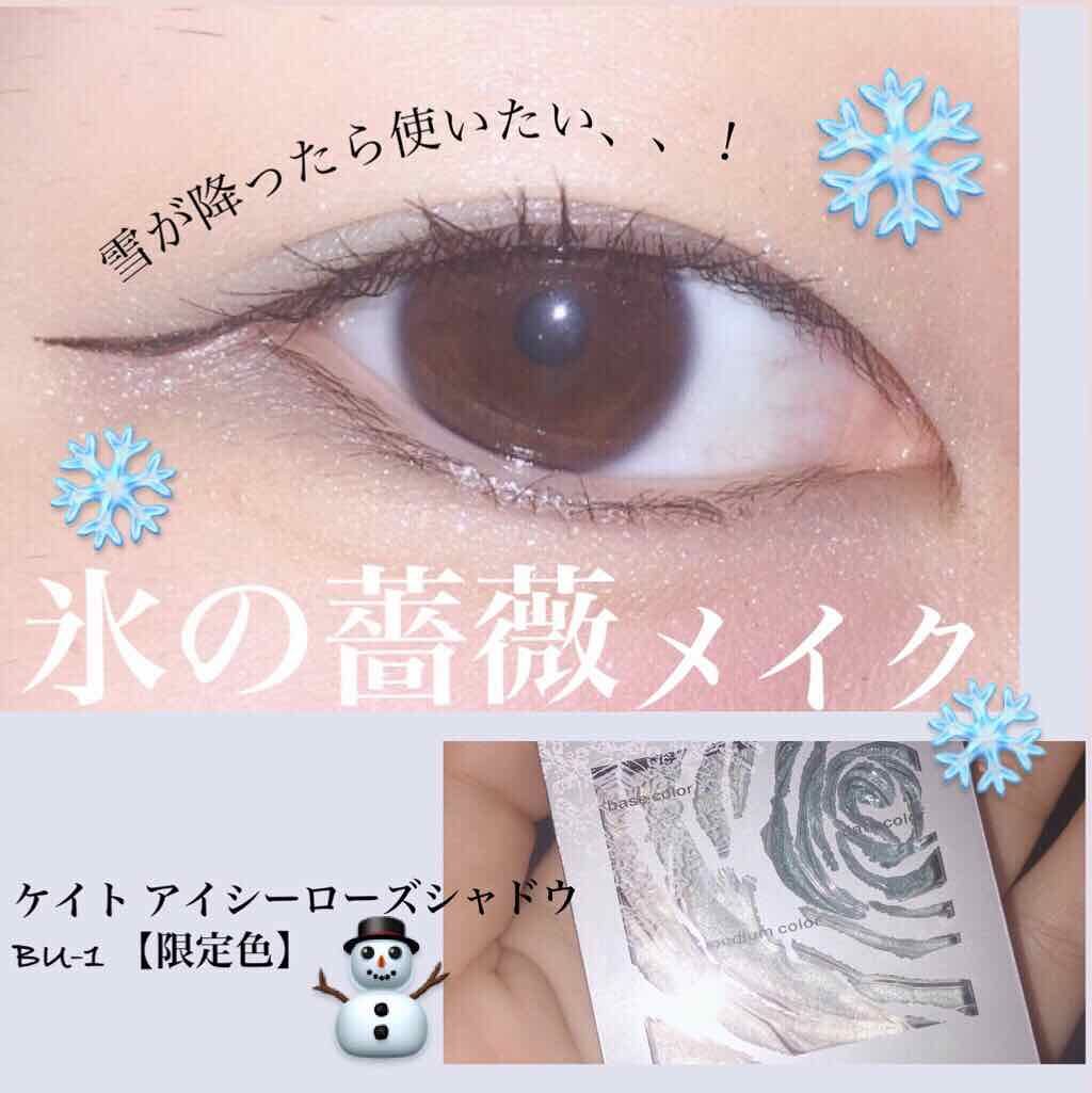 アイシーローズシャドウ/KATE/アイシャドウパレットを使ったクチコミ（1枚目）