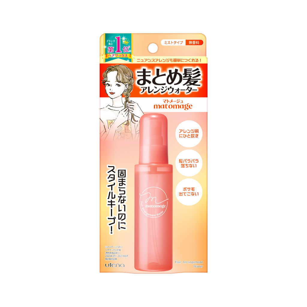 まとめ髪アレンジウォーター マトメージュ