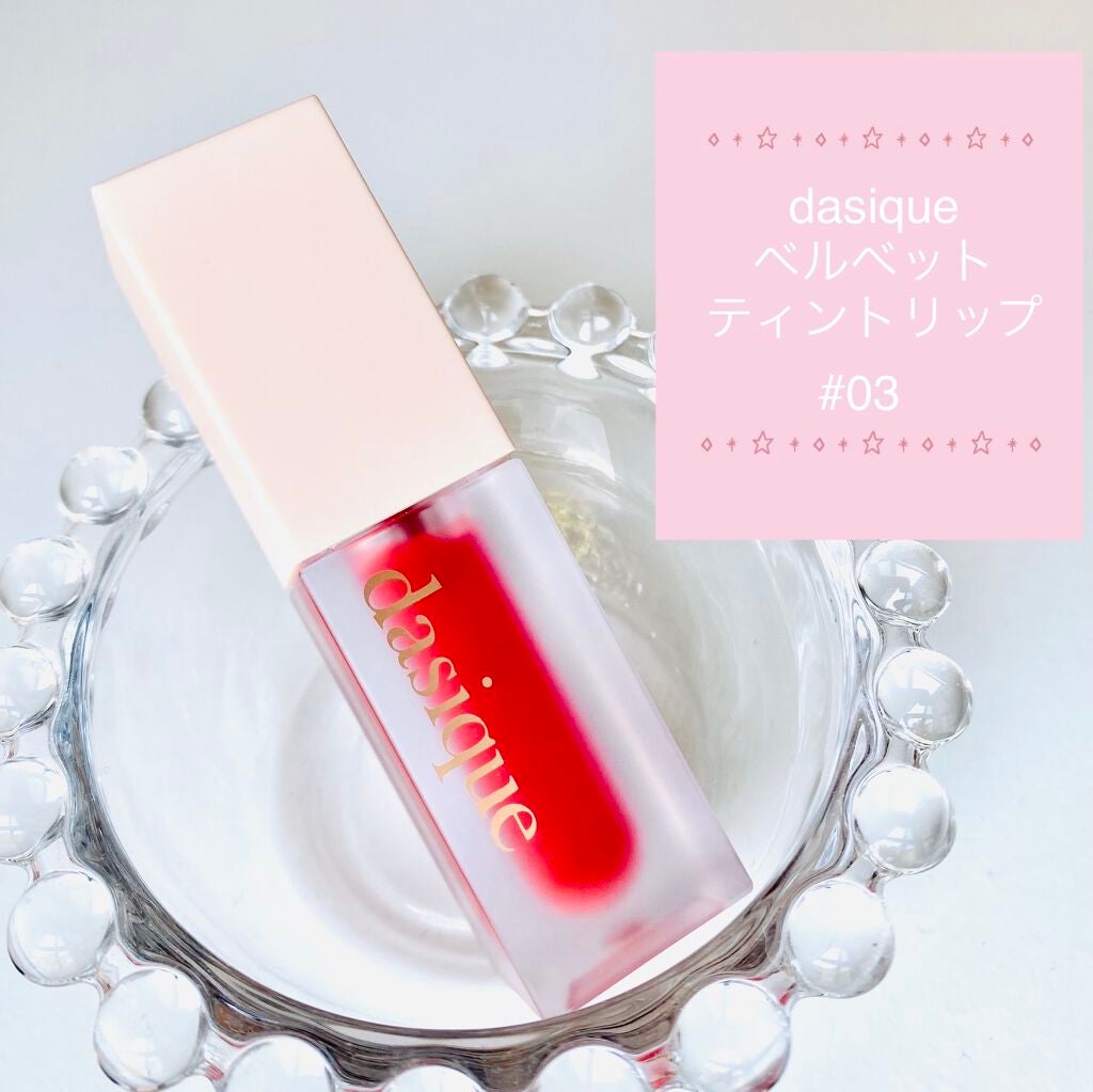 ブラーベルベットティント/dasique/リップティントを使ったクチコミ(1枚目)