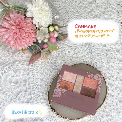 パーフェクトスタイリストアイズ/キャンメイク/アイシャドウパレットを使ったクチコミ(1枚目)