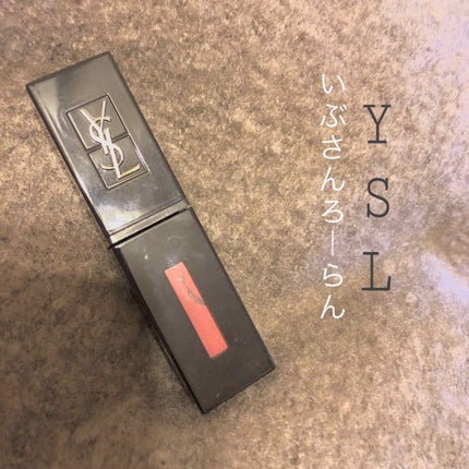ルージュ ピュールクチュール ヴェルニ ヴィニルクリーム/YVES SAINT LAURENT BEAUTE/口紅を使ったクチコミ(1枚目)