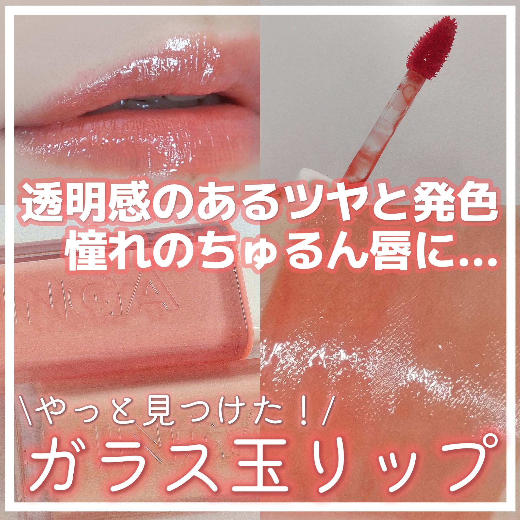ウォーターグローリップティント 02 リッチサーモン（Rich Salmon）/INGA/リップティントを使ったクチコミ（1枚目）