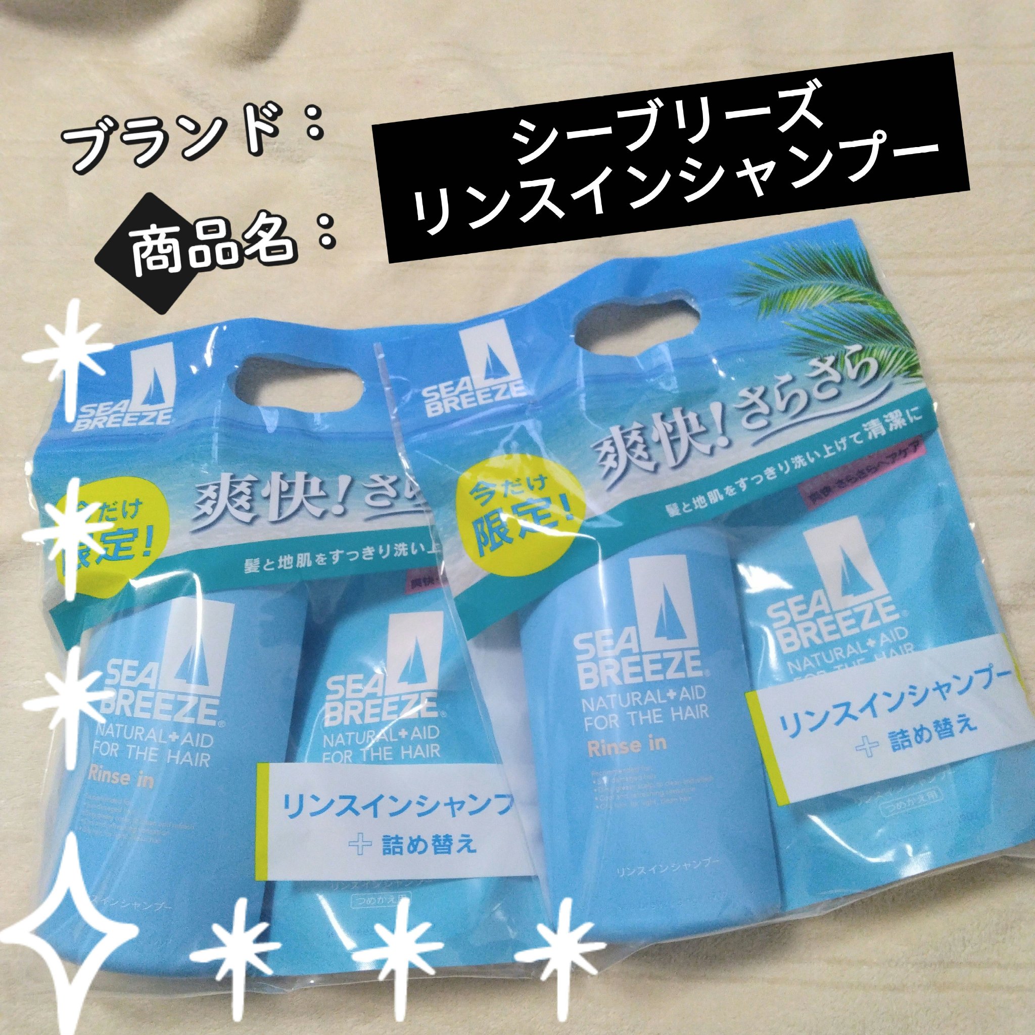 リンスインシャンプー/シーブリーズ/市販シャンプーを使ったクチコミ（1枚目）