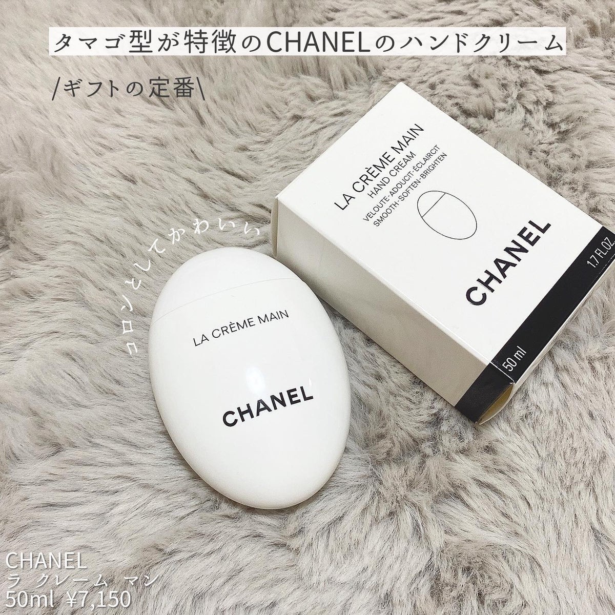 ラ クレーム マン/CHANEL/ハンドクリーム by なち｜あざとコスメ記録🍑美容部員（フォロバ）