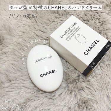 ラ クレーム マン/CHANEL/ハンドクリームを使ったクチコミ（2枚目）