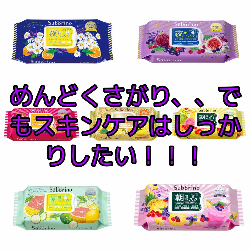 お疲れさマスク/サボリーノ/シートマスク・パックを使ったクチコミ(1枚目)