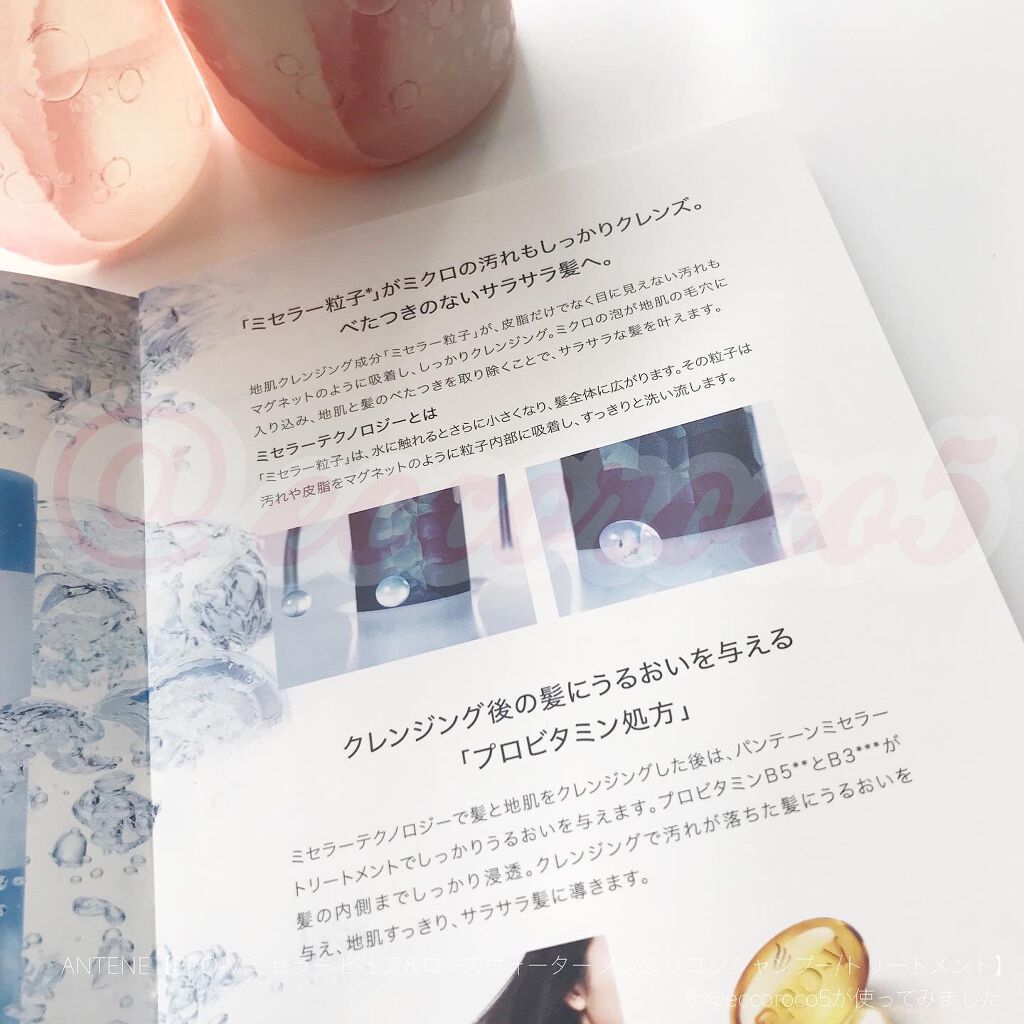 PRO-V ミセラー ピュア&ローズウォーター ノンシリコンシャンプー/トリートメント/パンテーン/市販シャンプーを使ったクチコミ(4枚目)