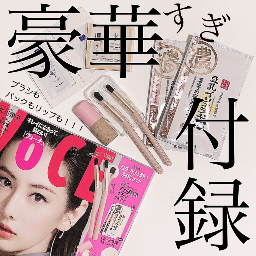 VOCE 2021年3月号/VoCE (ヴォーチェ)/雑誌を使ったクチコミ(1枚目)
