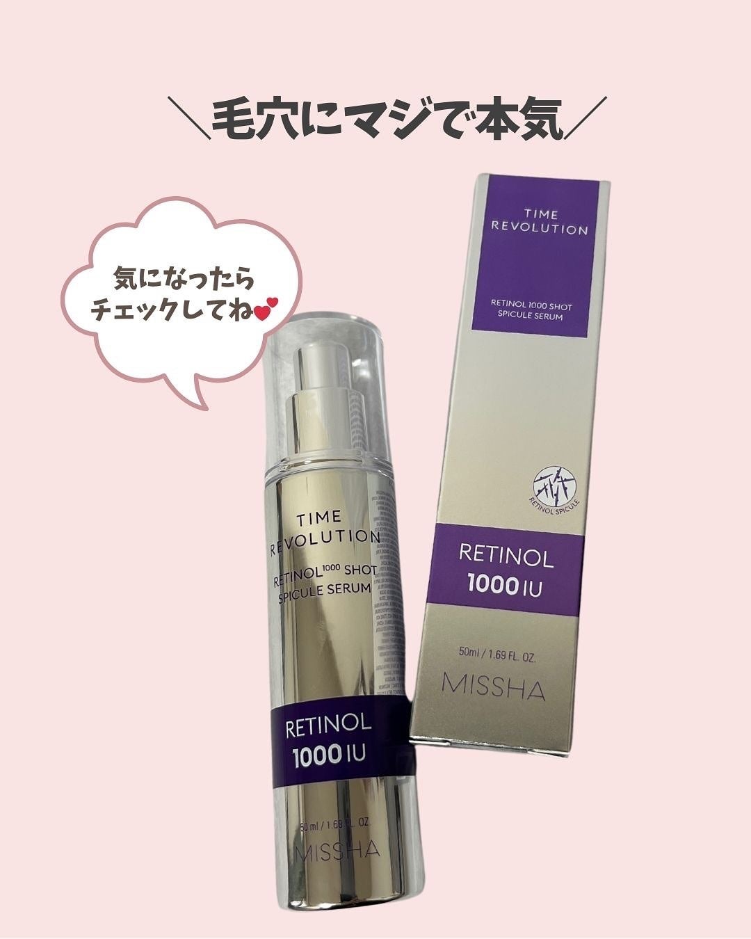 ミシャ タイムレボリューション レチ1000ショット スピキュール美容液/MISSHA/美容液を使ったクチコミ(7枚目)