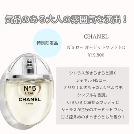 試してみた】シャネル N°5 ロー オードゥ トワレット 試してみた】シャネル N°5 ロー オードゥ トワレット