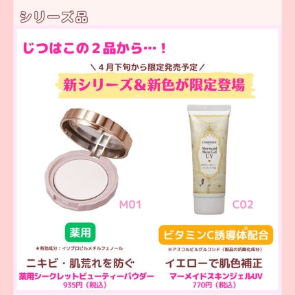 マーメイドスキンジェルUV/キャンメイク/日焼け止めジェルを使ったクチコミ(5枚目)