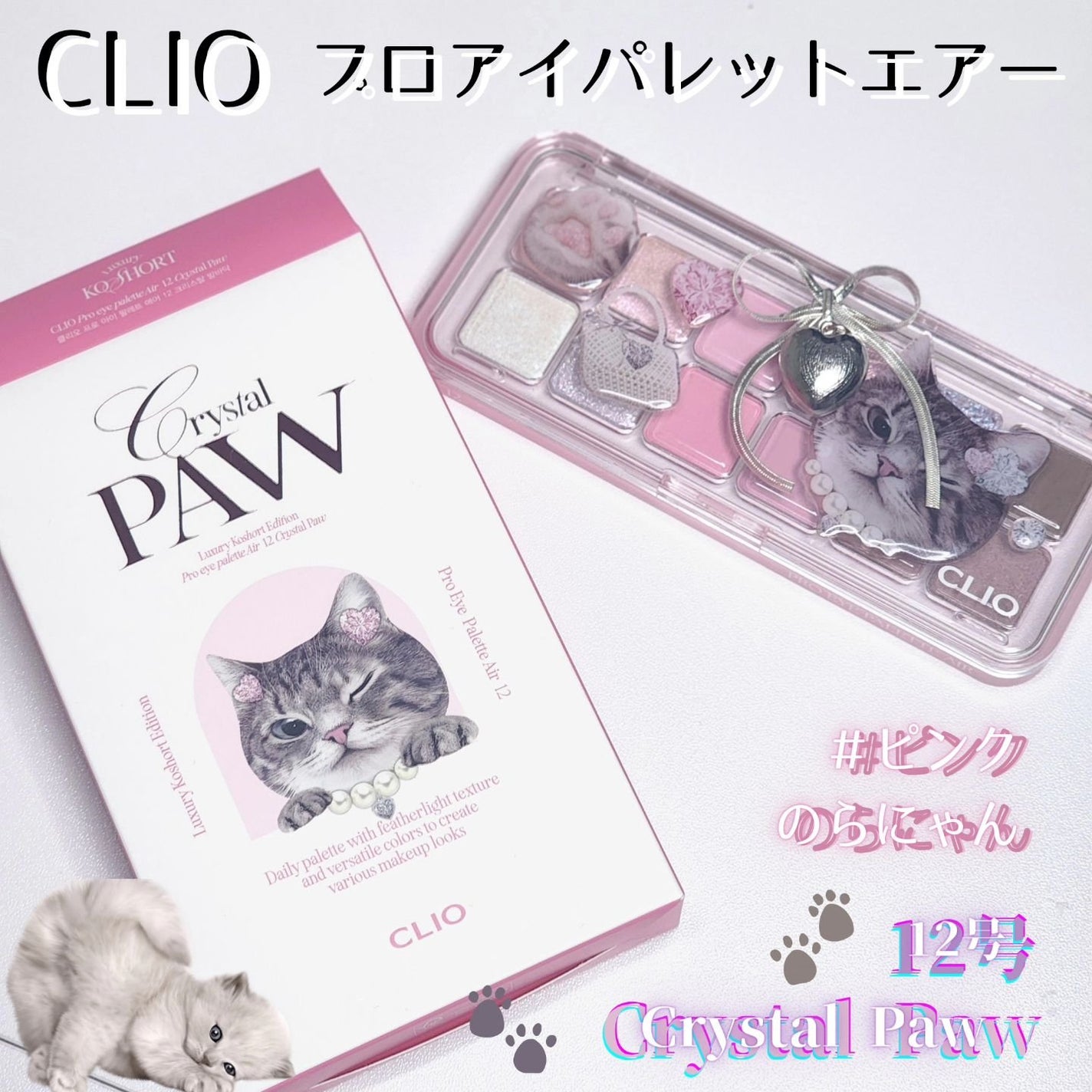 プロ アイ パレット エアー/CLIO/アイシャドウパレットを使ったクチコミ(1枚目)