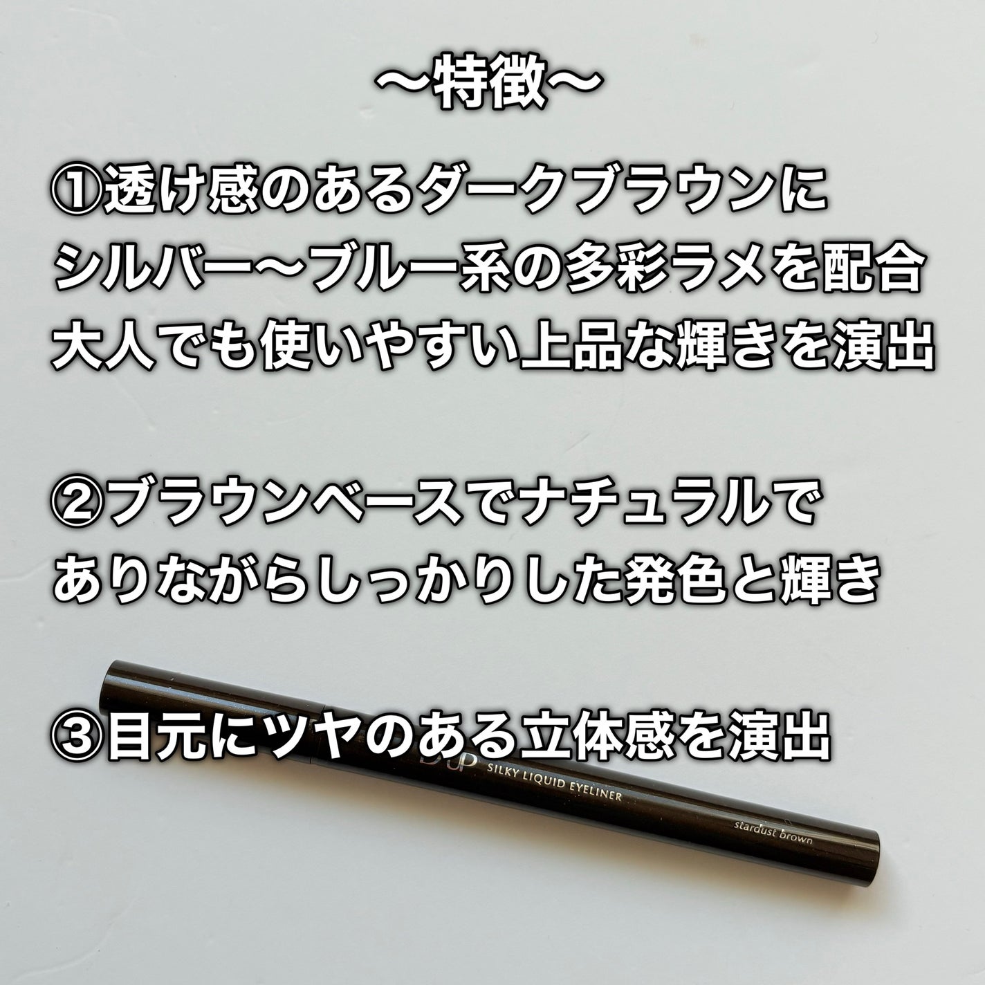 シルキーリキッドアイライナーWP/D-UP/リキッドアイライナーを使ったクチコミ(3枚目)