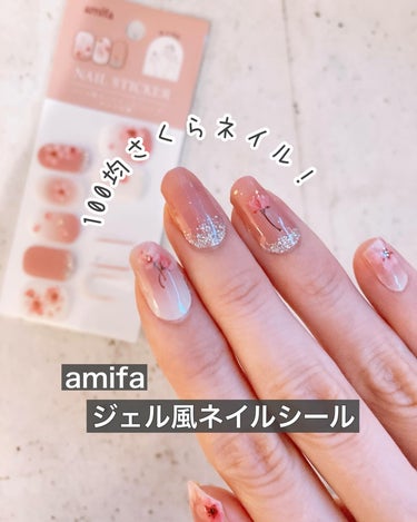 キャンドゥ ジェル風ネイルシールのクチコミ「キャンドゥのさくらネイルは押し花ネイル風🌸

シールの真ん中におおきくさくらが入ってるから、配.....」（1枚目）