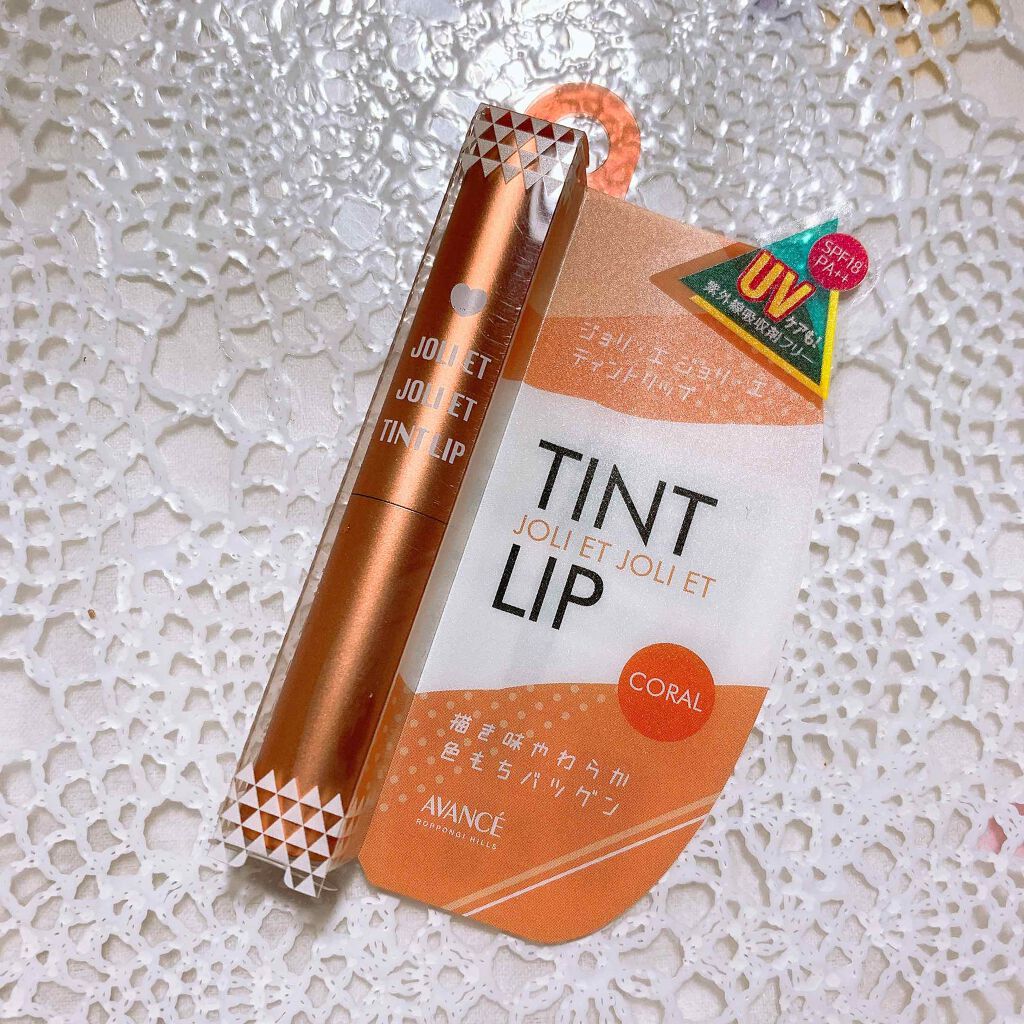 アヴァンセ ジョリ・エ ジョリ・エ ティントリップ/アヴァンセ/リップティントを使ったクチコミ(1枚目)
