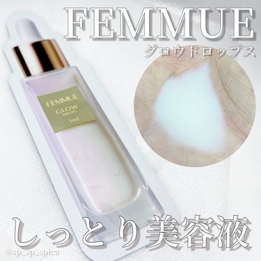 グロウドロップス/FEMMUE/美容液を使ったクチコミ（1枚目）