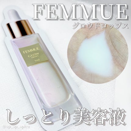 グロウドロップス/FEMMUE/美容液を使ったクチコミ(1枚目)