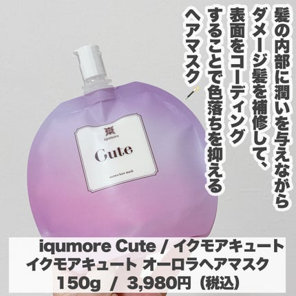 キュートヘアケアエッセンス/iqumore/頭皮ローションを使ったクチコミ(4枚目)