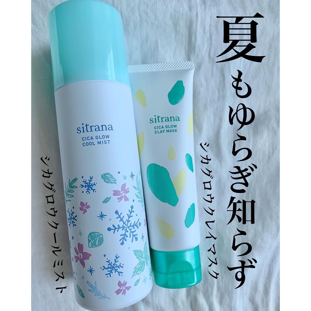 シカグロウ クレイマスク/sitrana/洗い流すパック・マスクを使ったクチコミ(1枚目)