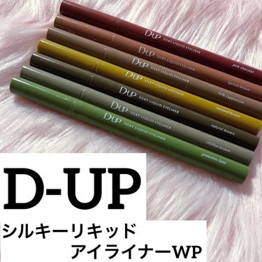 シルキーリキッドアイライナーWP/D-UP/リキッドアイライナーを使ったクチコミ（1枚目）