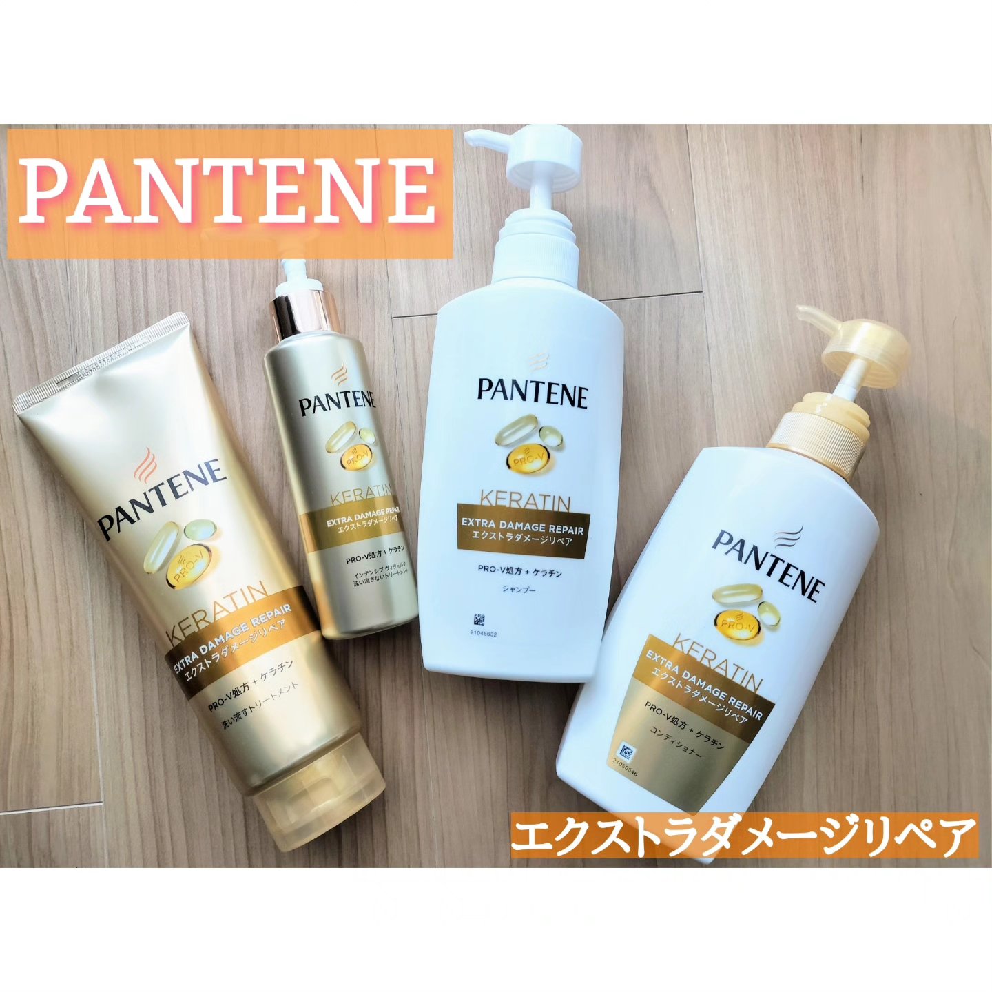 エクストラダメージリペア シャンプー/コンディショナー/パンテーン/市販シャンプーを使ったクチコミ（1枚目）