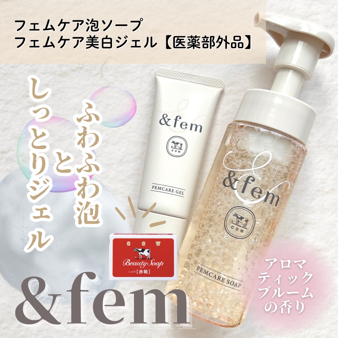 アンドフェム フェムケア泡ソープ/＆fem/デリケートゾーンケアを使ったクチコミ（1枚目）