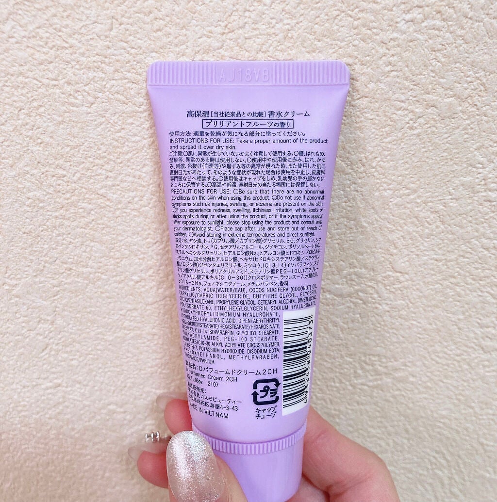 パフュームドクリーム/DAISO/ハンドクリームを使ったクチコミ(2枚目)