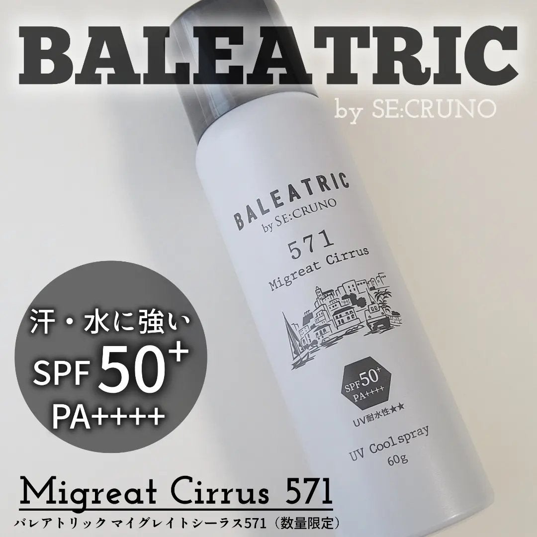 UVクールスプレー マイグレイトシーラス571/BALEATRIC by SE:CRUNO/日焼け止めミスト・スプレーを使ったクチコミ(1枚目)