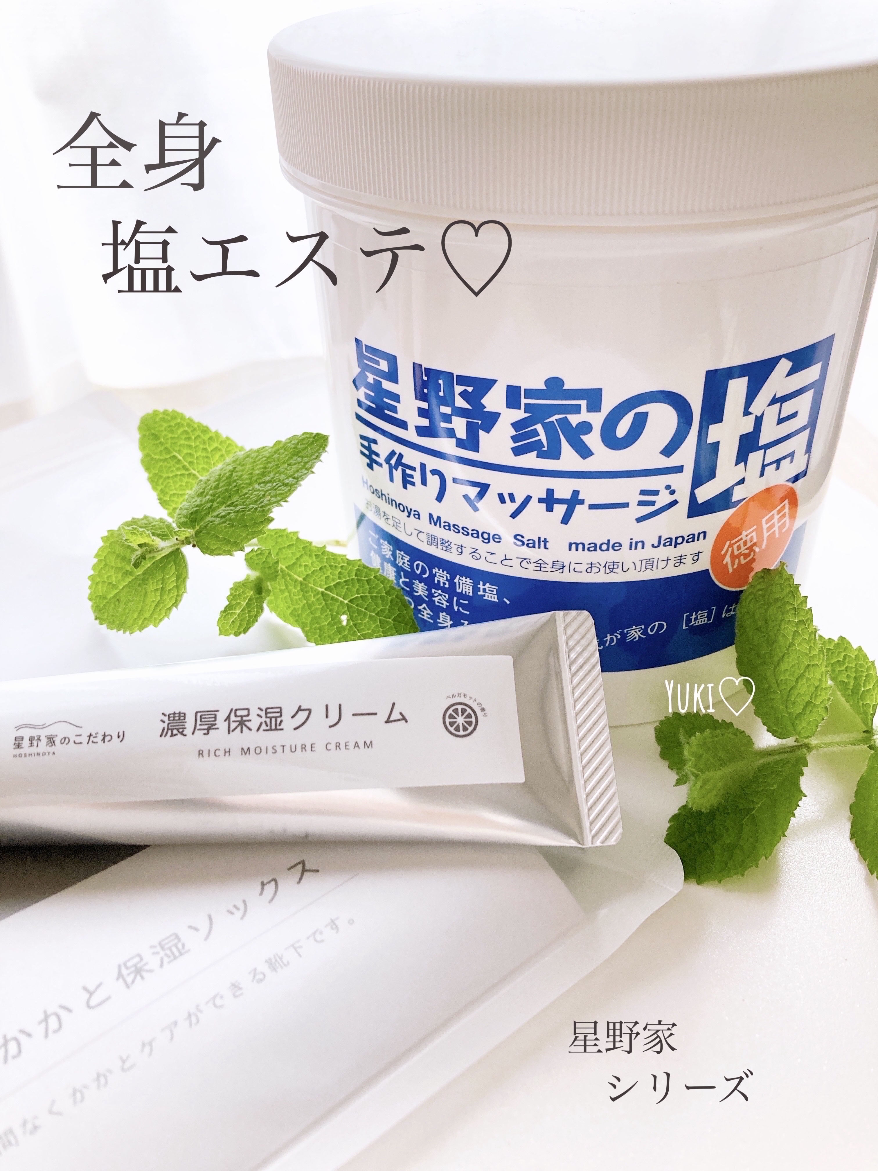 星野家の手作りマッサージ塩/星野家/ボディスクラブを使ったクチコミ（1枚目）