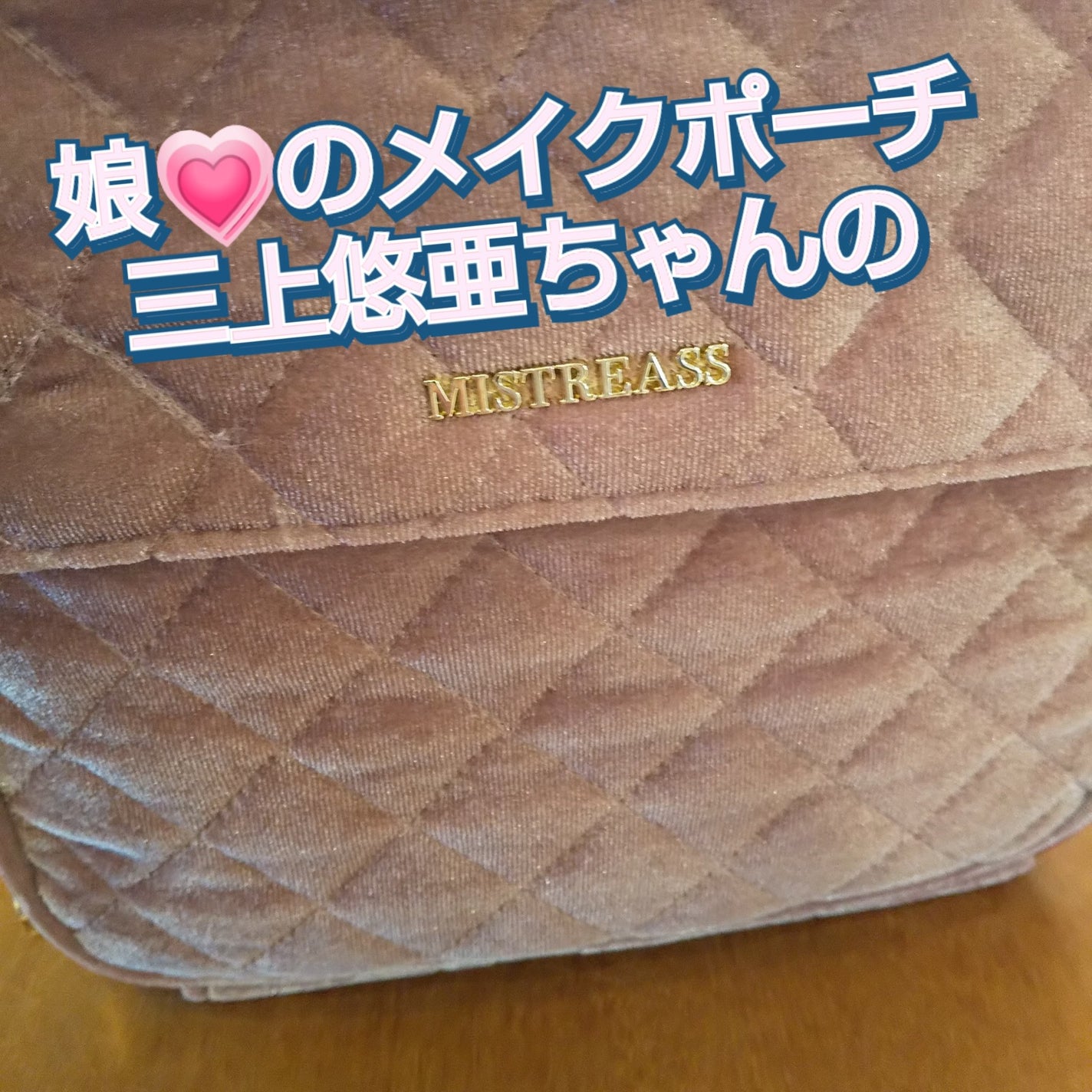 MISTREASS QUILTING POUCH BOOK produced by 三上悠亜|宝島社の MISTREASS QUILTING POUCH BOOK produced by 三上悠亜|宝島社の