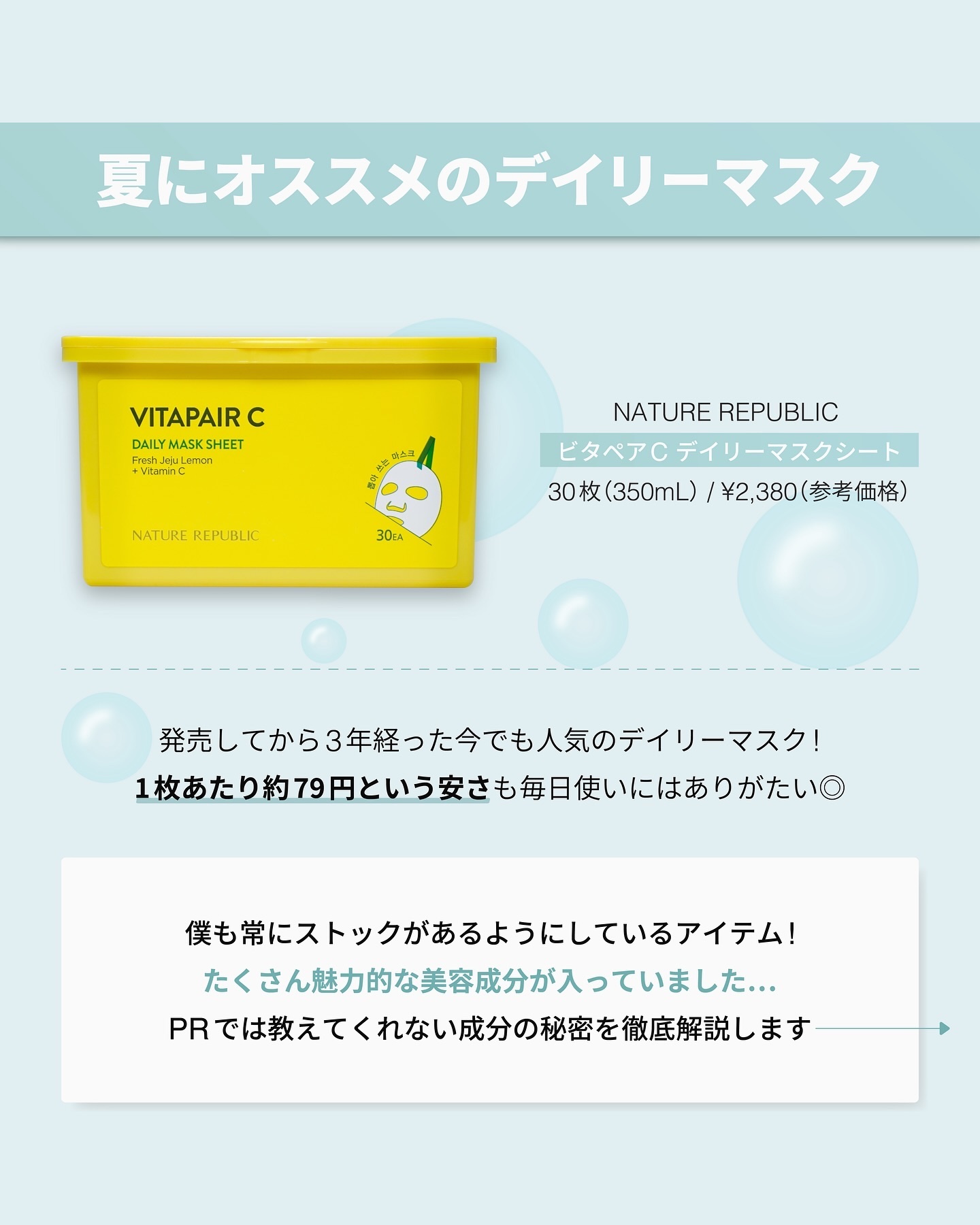 ビタペアCデイリーシートマスク/ネイチャーリパブリック/シートマスク・パックを使ったクチコミ（2枚目）