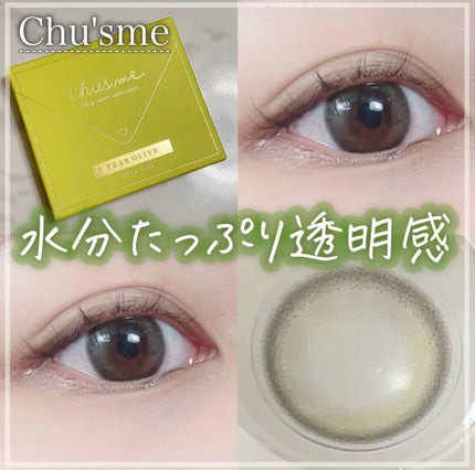 Chu's me 1day/Chu's me/ワンデー(1DAY)カラコンを使ったクチコミ(1枚目)