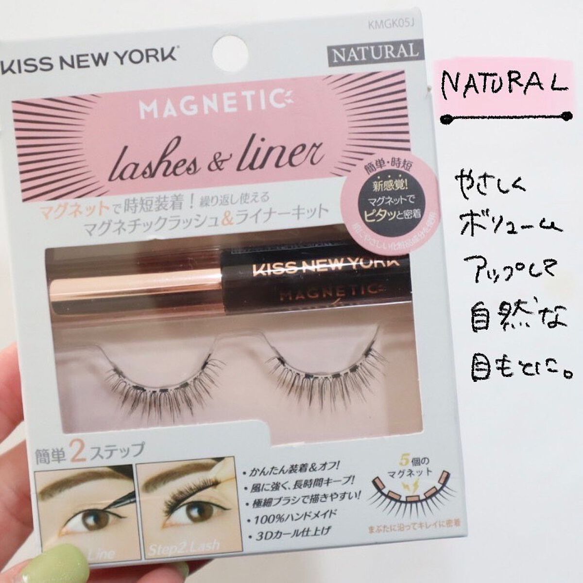 マグネチックラッシュ&ライナー/KISS NEW YORK/メイクアップキットを使ったクチコミ(5枚目)
