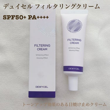 DEWYCEL フィルタリングクリームのクチコミ「デュイセル 
フィルタリングクリーム SPF50+ PA++++

トーンアップ効果のある日焼.....」（1枚目）