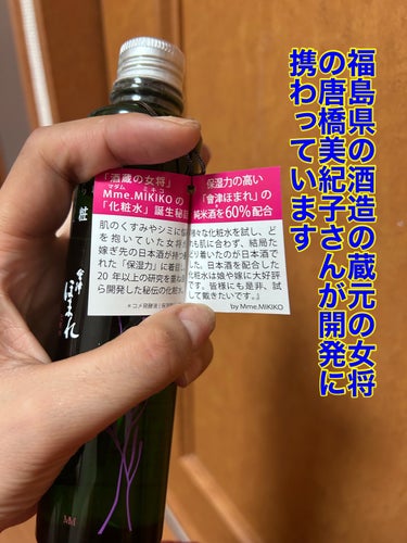 会津ほまれ化粧水/ゼトックスタイル/化粧水を使ったクチコミ（2枚目）