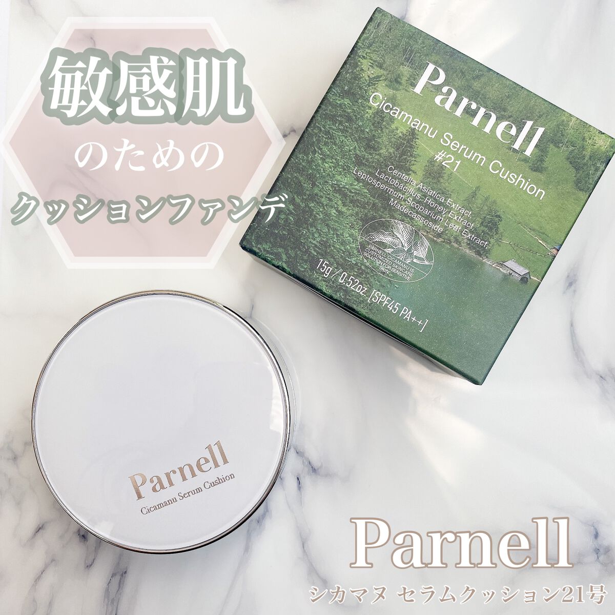 シカマヌ セラム クッションファンデ/parnell/クッションファンデーションを使ったクチコミ(1枚目)