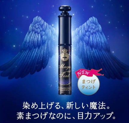 マジックティント/MAJOLICA MAJORCA/マスカラを使ったクチコミ(1枚目)