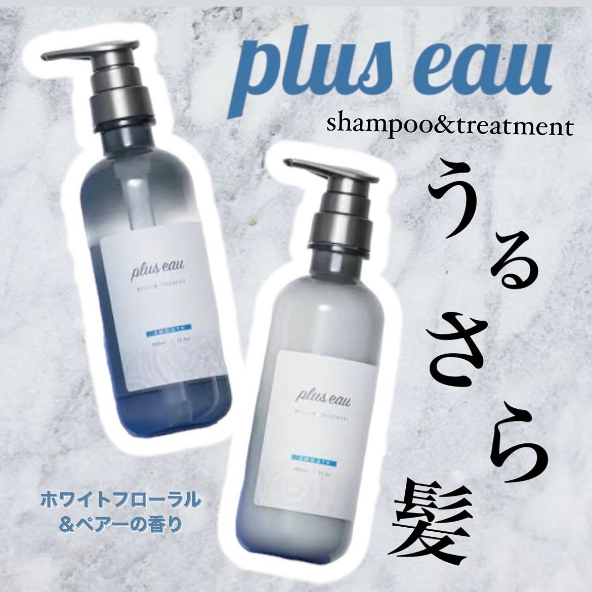 メロウシャンプー/メロウトリートメント/plus eau/市販シャンプーを使ったクチコミ（1枚目）