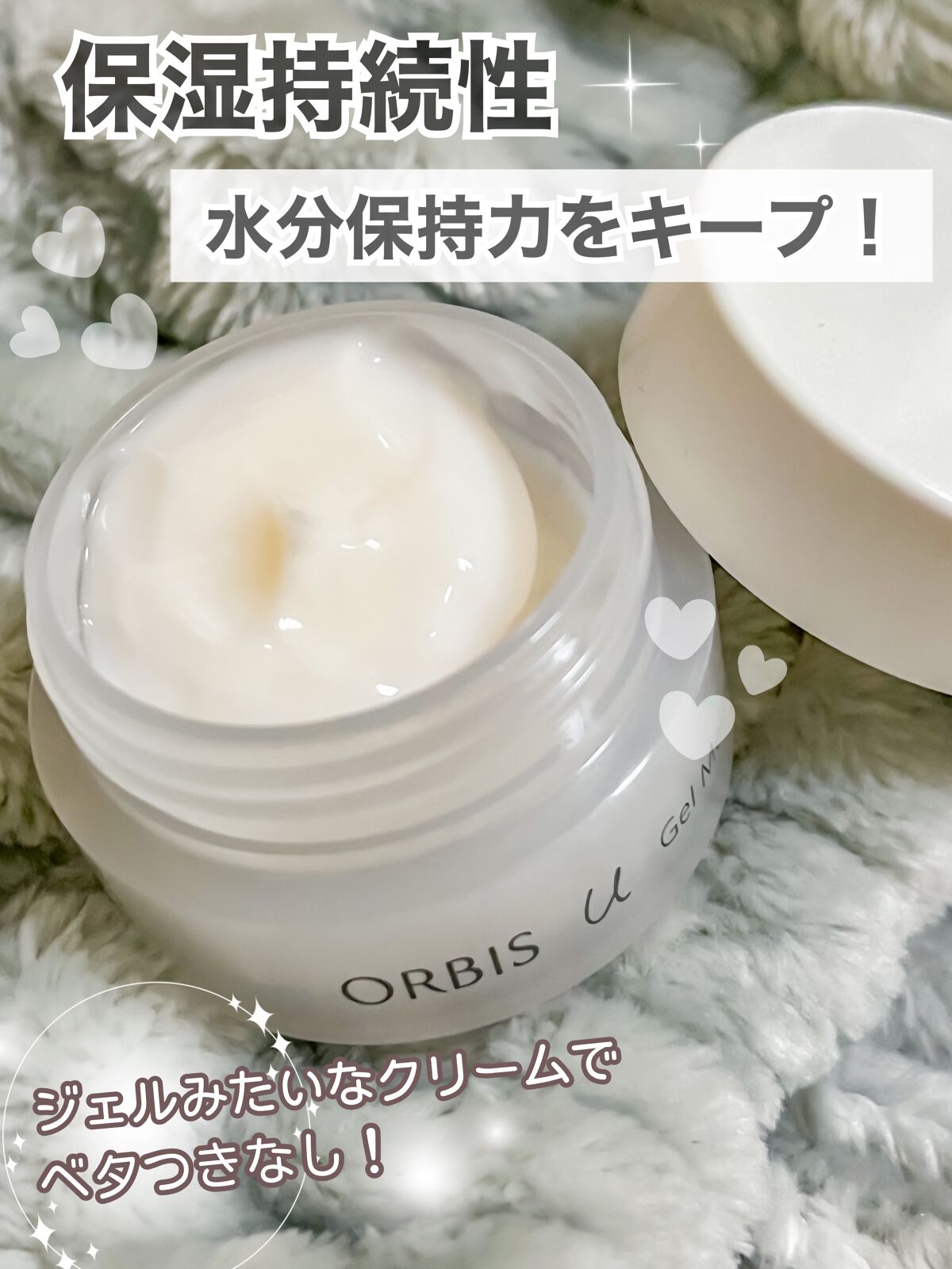 オルビスユー ジェルモイスチャライザー/オルビス/フェイスクリームを使ったクチコミ(1枚目)