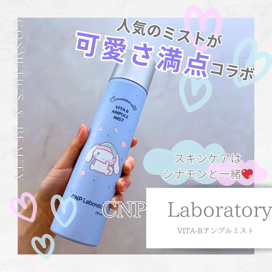 ビタBアンプルミスト/CNP Laboratory/ミスト状化粧水を使ったクチコミ（1枚目）