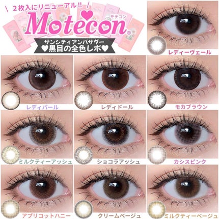 モテコンマンスリー/モテコン/1ヶ月(1MONTH)カラコンを使ったクチコミ(1枚目)