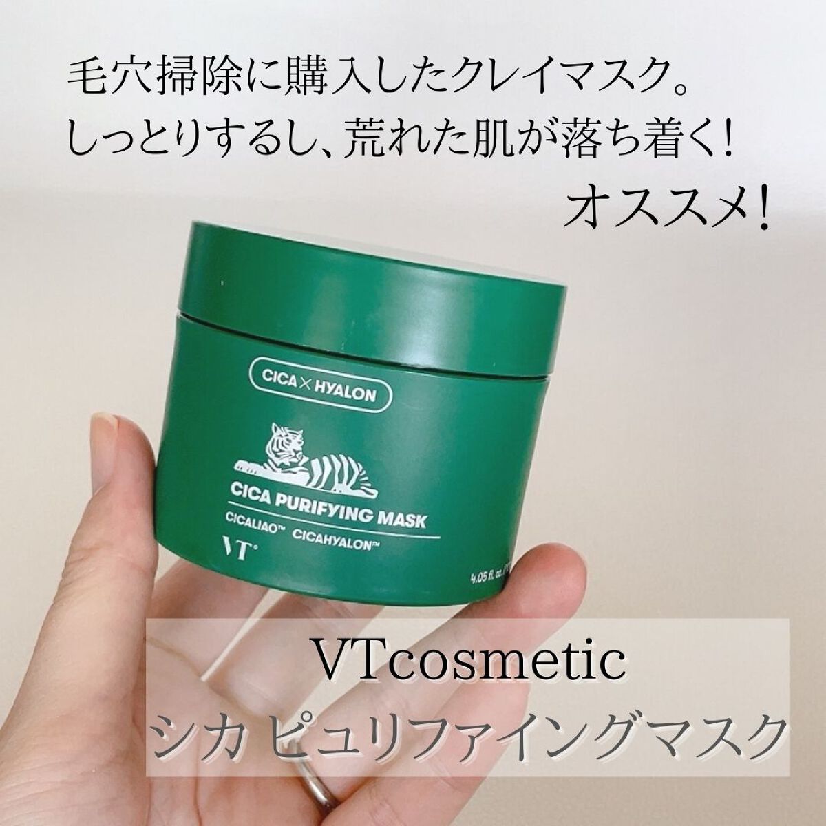 CICA ピュリファイングマスク/VT/シートマスク・パックを使ったクチコミ（1枚目）