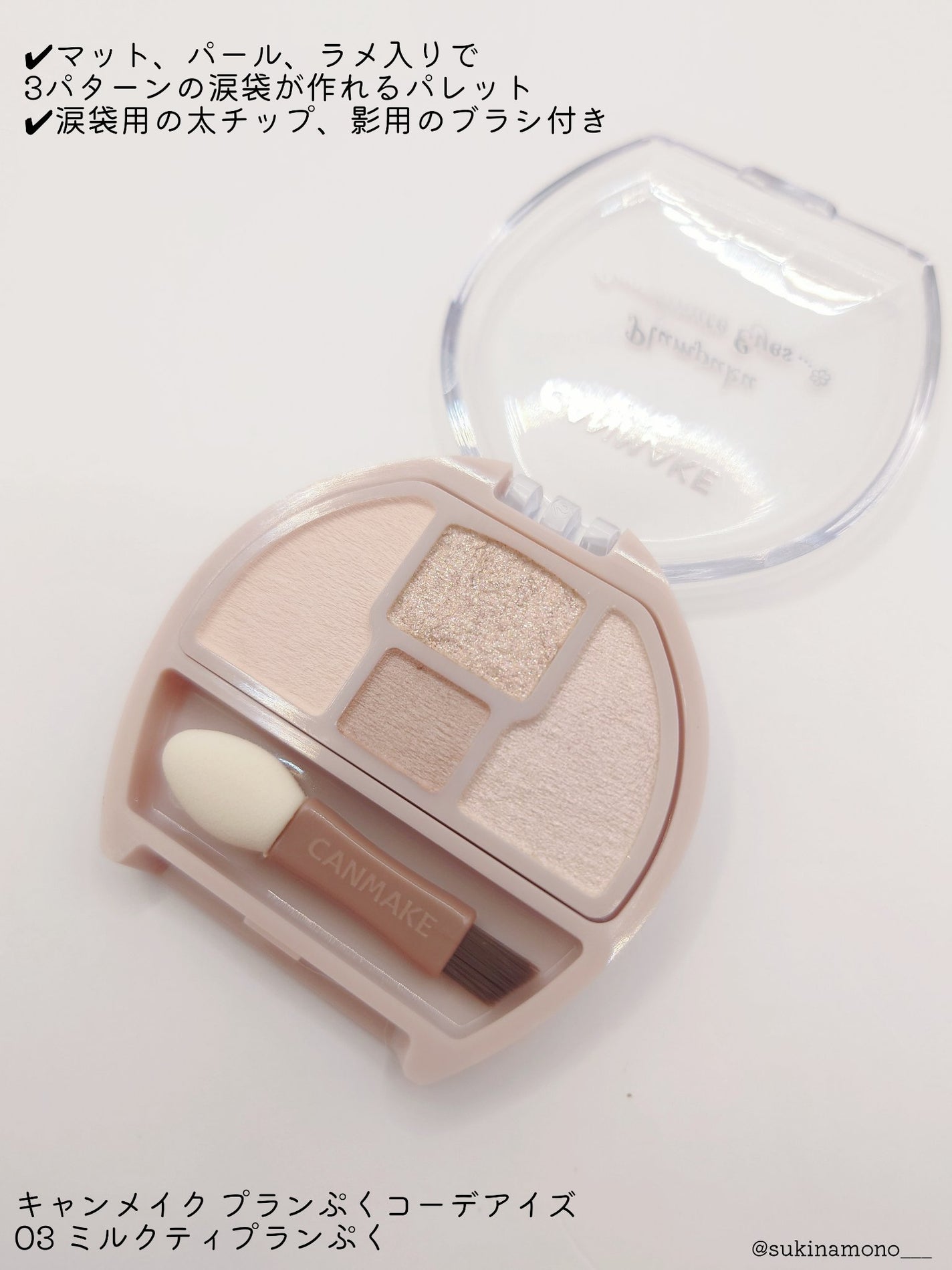 プランぷくコーデアイズ/キャンメイク/パウダーアイシャドウを使ったクチコミ(2枚目)