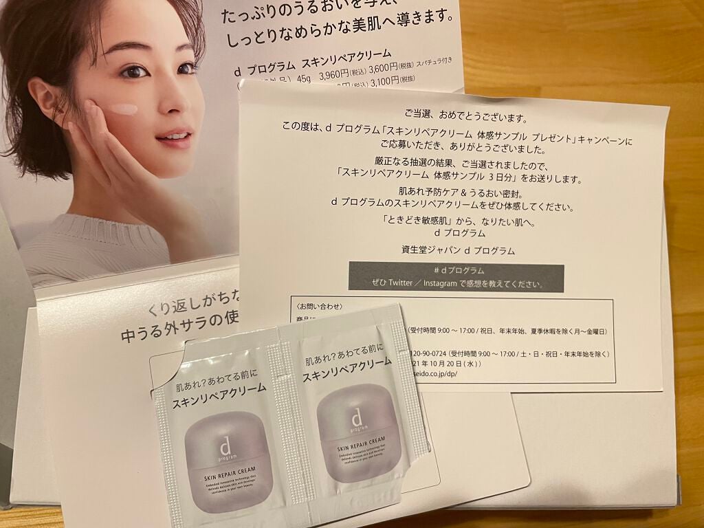 スキンリペアクリーム/d プログラム/フェイスクリームを使ったクチコミ(1枚目)