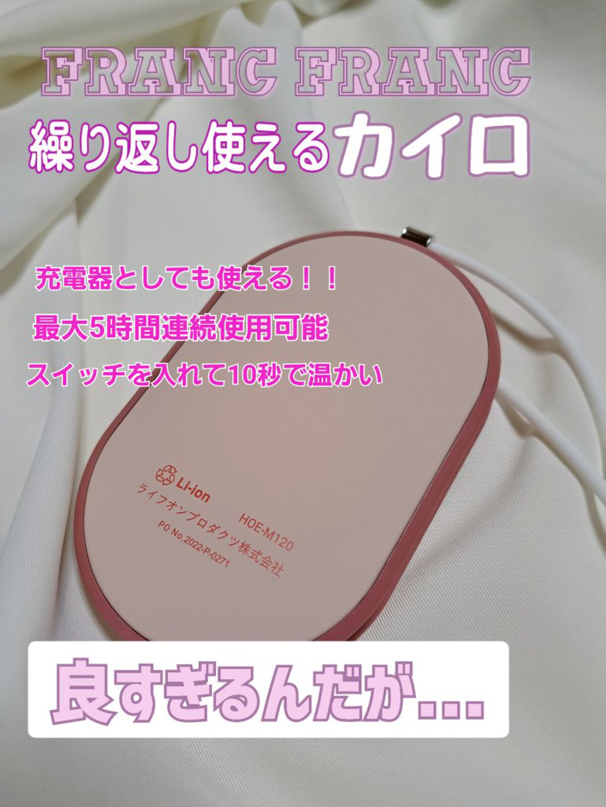 繰り返し使えるカイロ/フランフラン/その他を使ったクチコミ（1枚目）