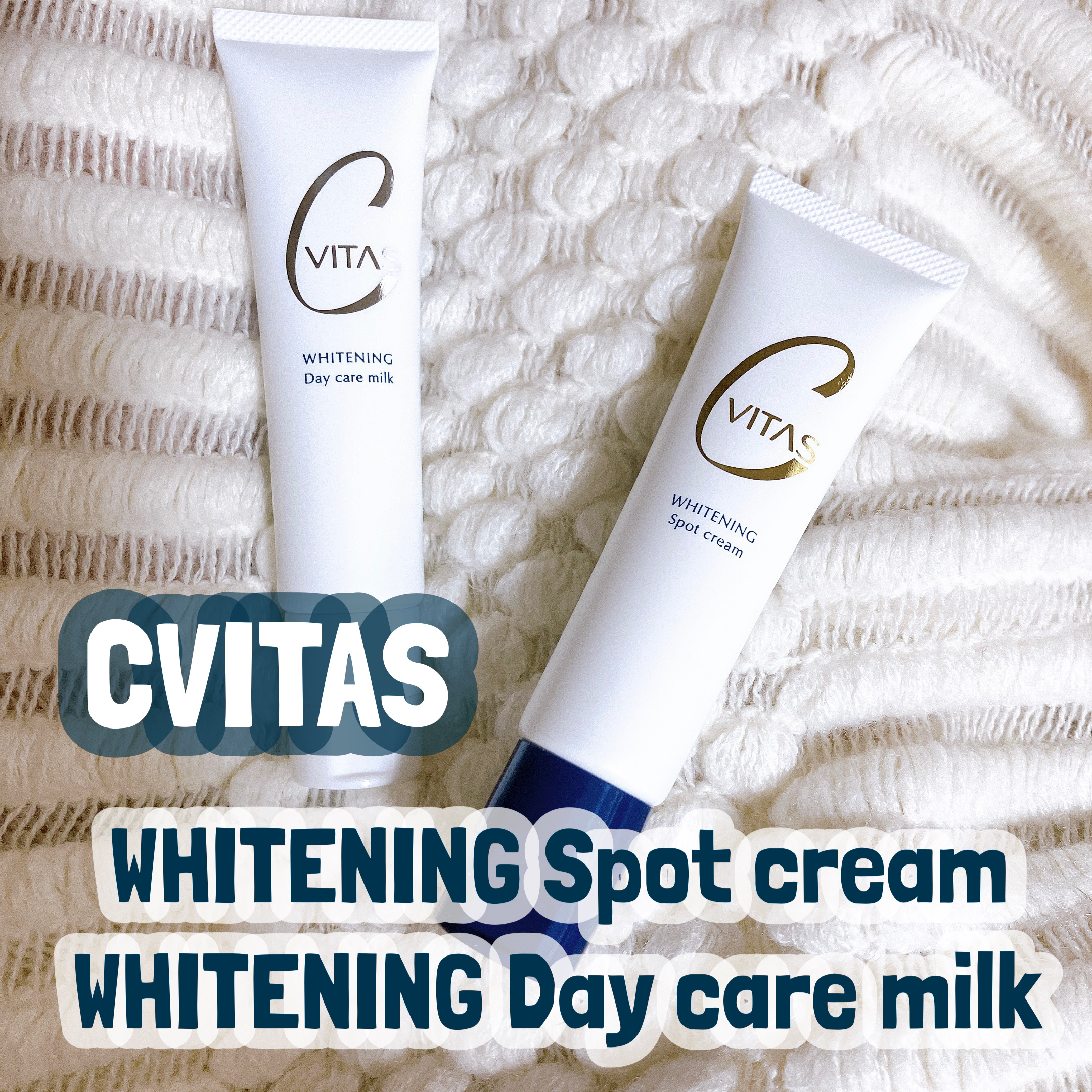 ホワイトニング デイケアミルク/CVITAS/乳液を使ったクチコミ（1枚目）