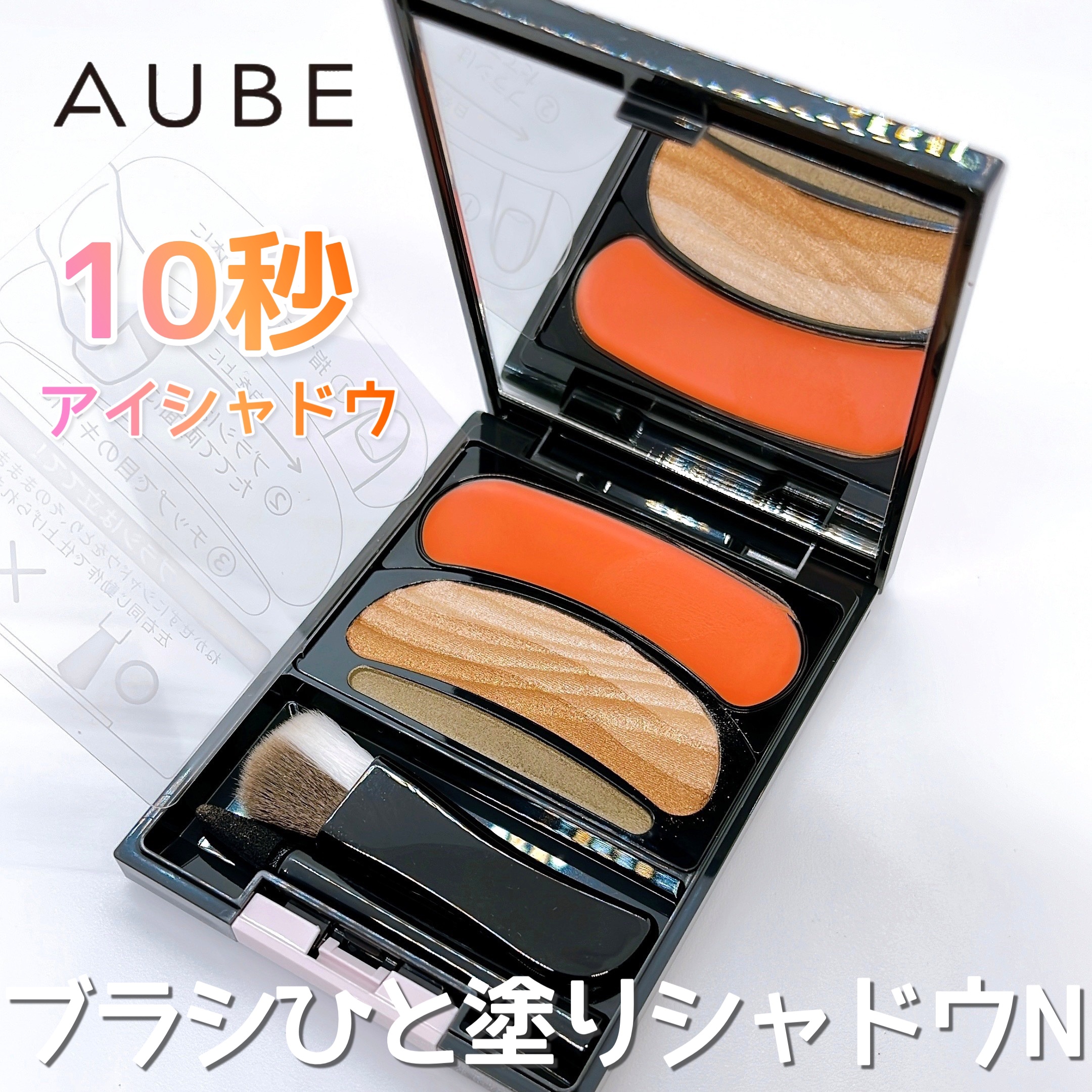 ブラシひと塗りシャドウN/オーブ/アイシャドウパレットを使ったクチコミ（1枚目）