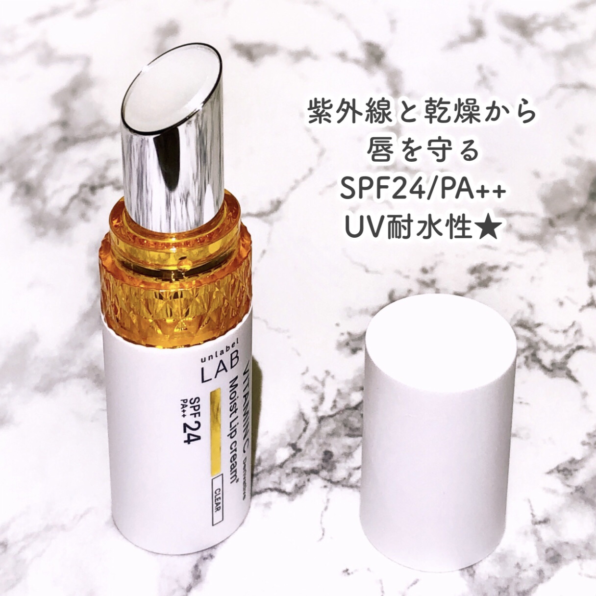 アンレーベル ラボ　V モイスト UVリップクリーム/unlabel/リップクリームを使ったクチコミ（3枚目）